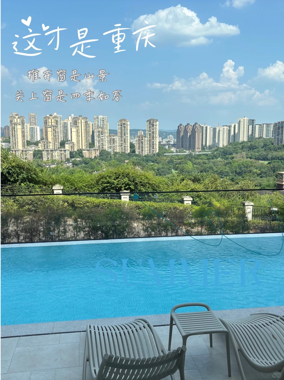 长宁这才是重庆｜推开窗是山景，关上窗是四季如春