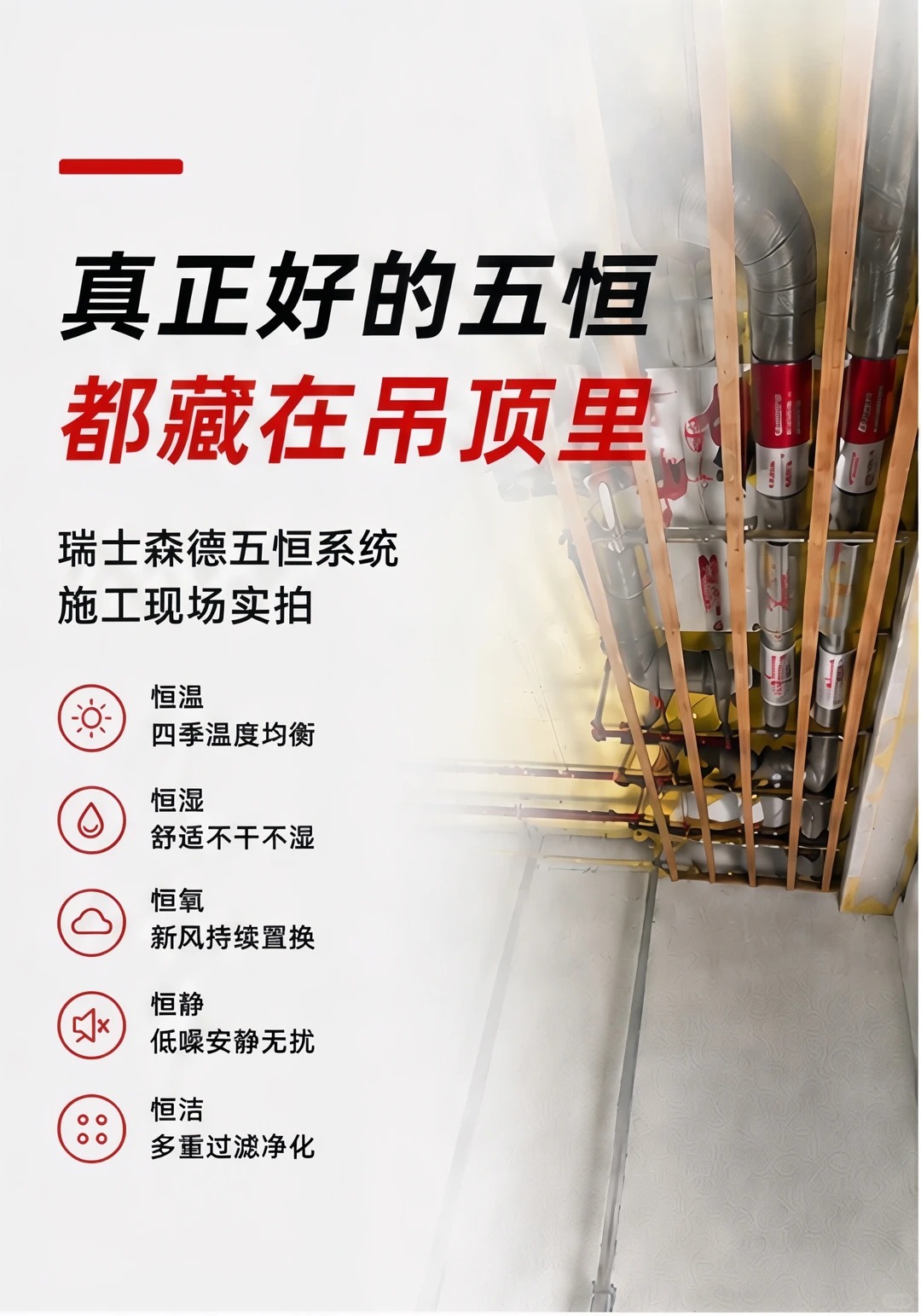 长宁别墅装五恒，三分靠设备，七分靠安装